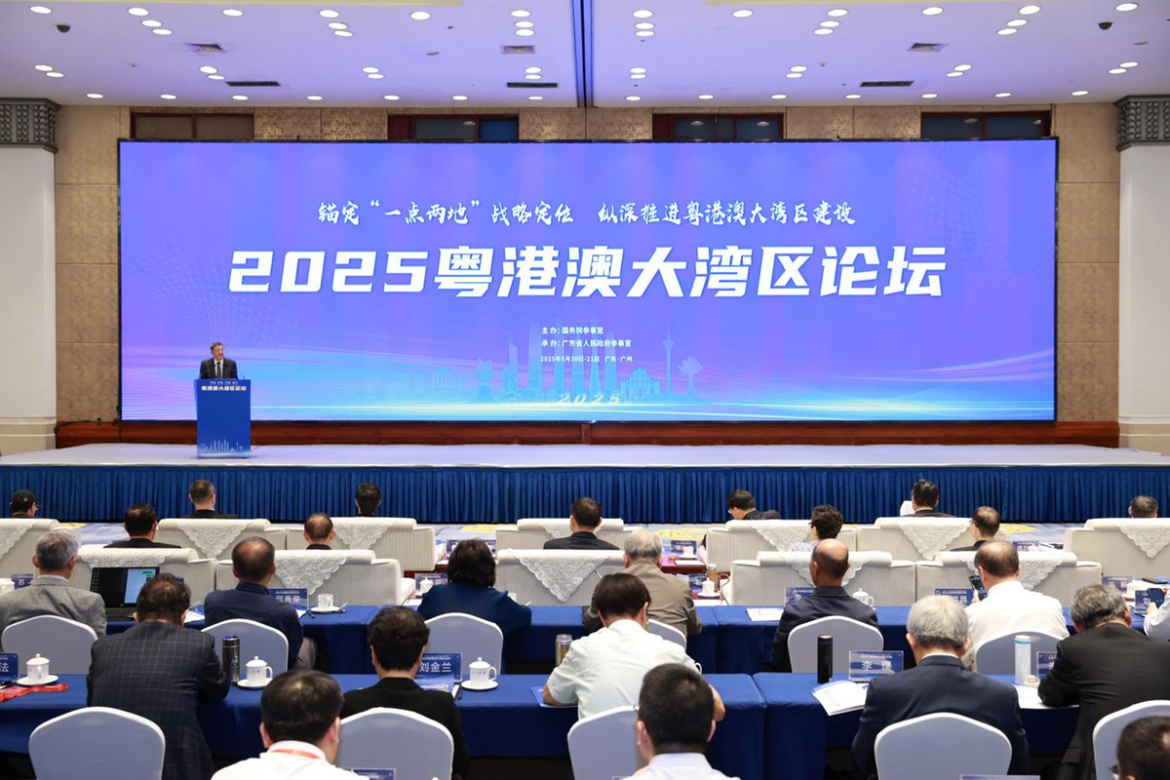 2025粤港澳大湾区论坛在穗举办 为粤港澳大湾区建设谋实招、出良策