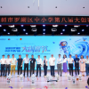 深圳罗湖：第八届中小学大创客节正式启幕