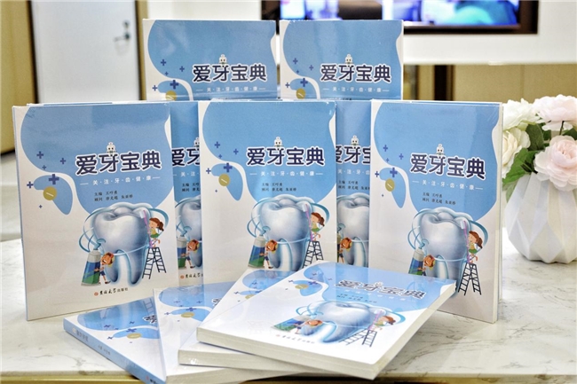 向大众传递科普 向同行分享研究，惠州口腔医院新书《爱牙宝典》正式发布
