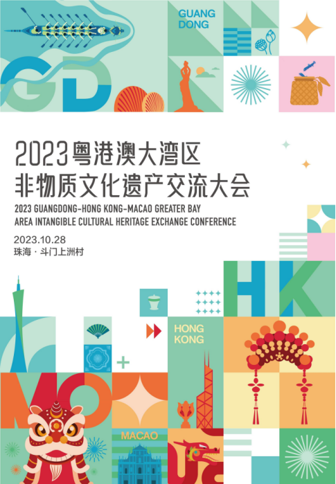 玩转非遗，2023年粤港澳大湾区非物质文化遗产交流大会等你来！