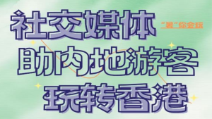 内地美食品牌从香港“借船出海”