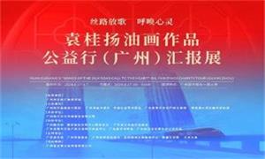 袁桂扬携“一带一路”绘本亮相广州图书馆