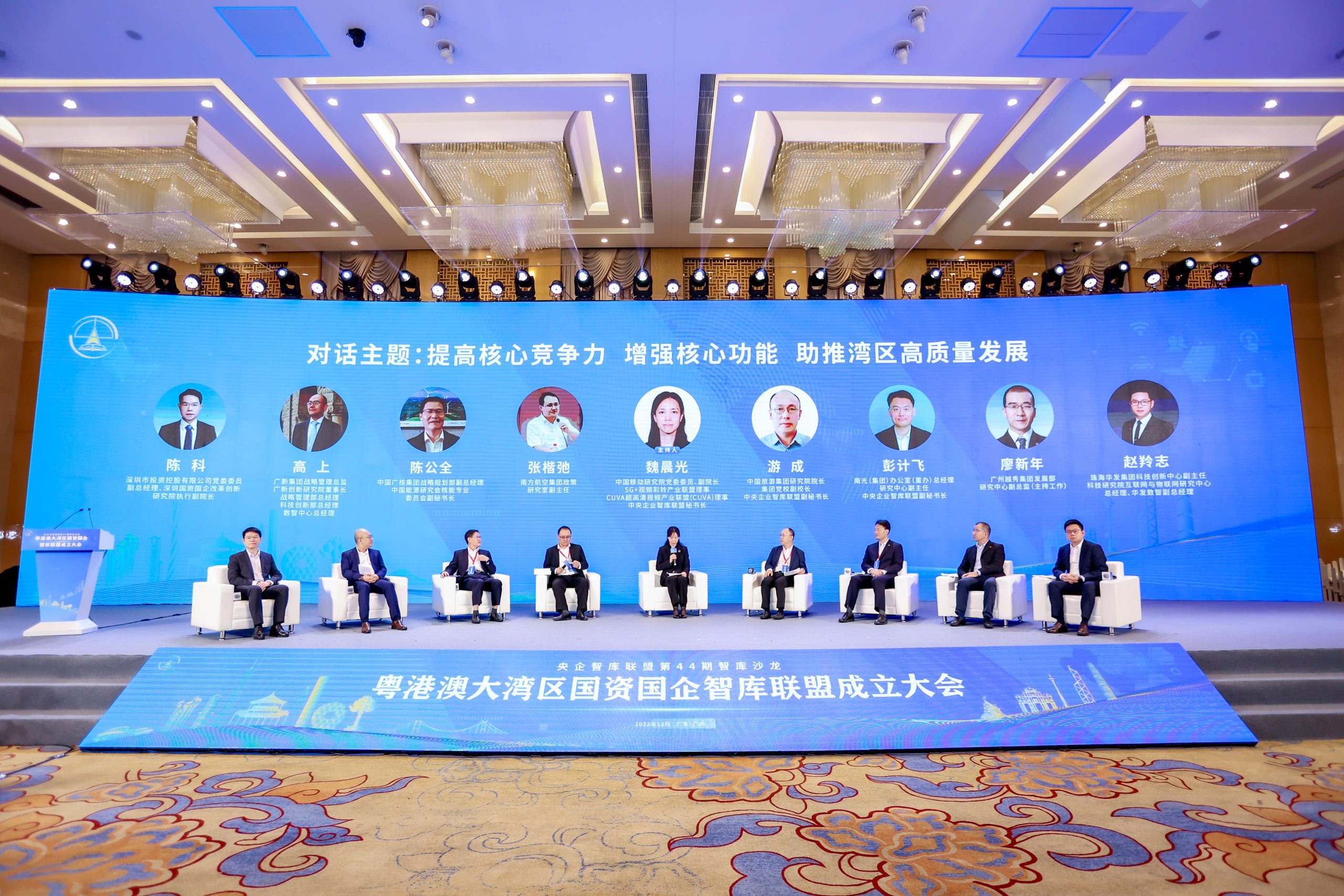 粤港澳大湾区国资国企智库联盟成立