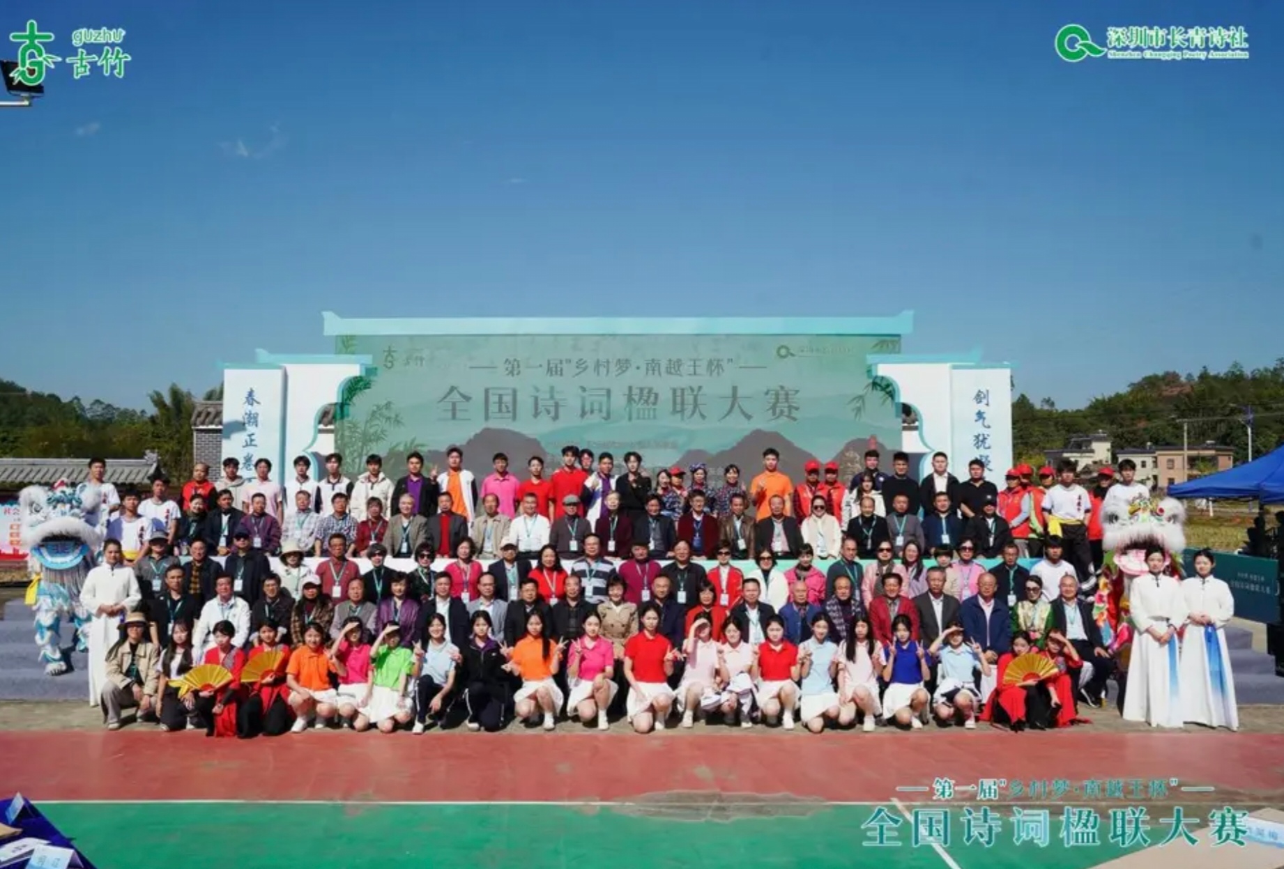 第一届“乡村梦·南越王杯”全国诗词楹联大赛颁奖典礼隆重举行