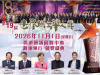 第十九届世界杰出华人奖将于2026年11月1日中午12时在香港湾仔会展中心举行