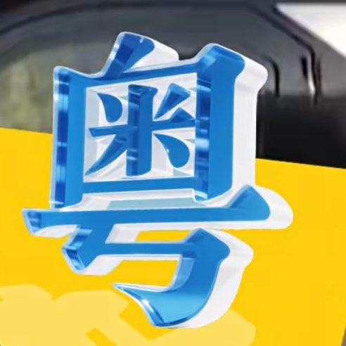 华南师大专家调研团四会“开良方”