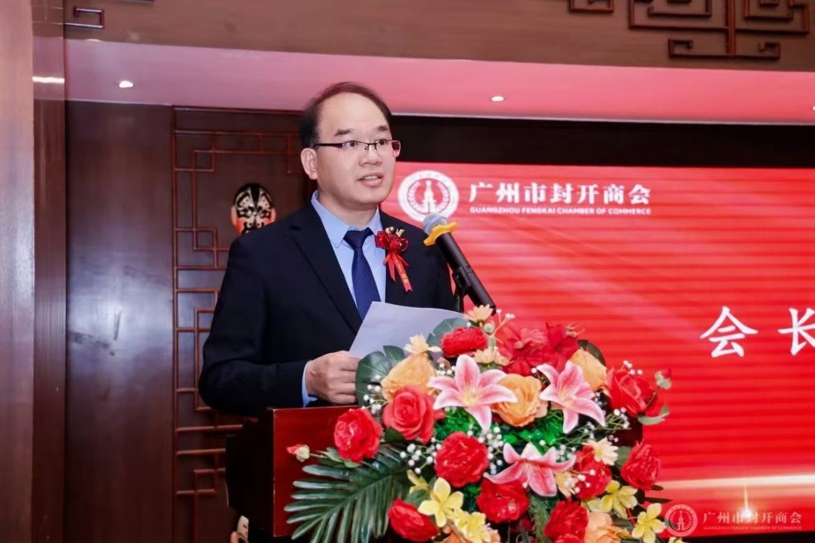 广州市封开商会第一届第一次会员大会召开 共绘高质量发展蓝图