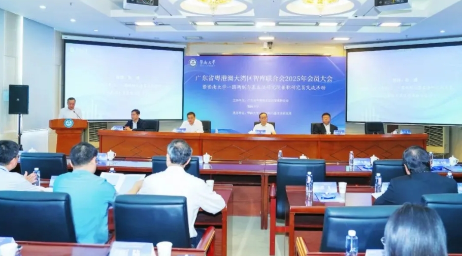 广东省粤港澳大湾区智库联合会2025年会员大会顺利举行